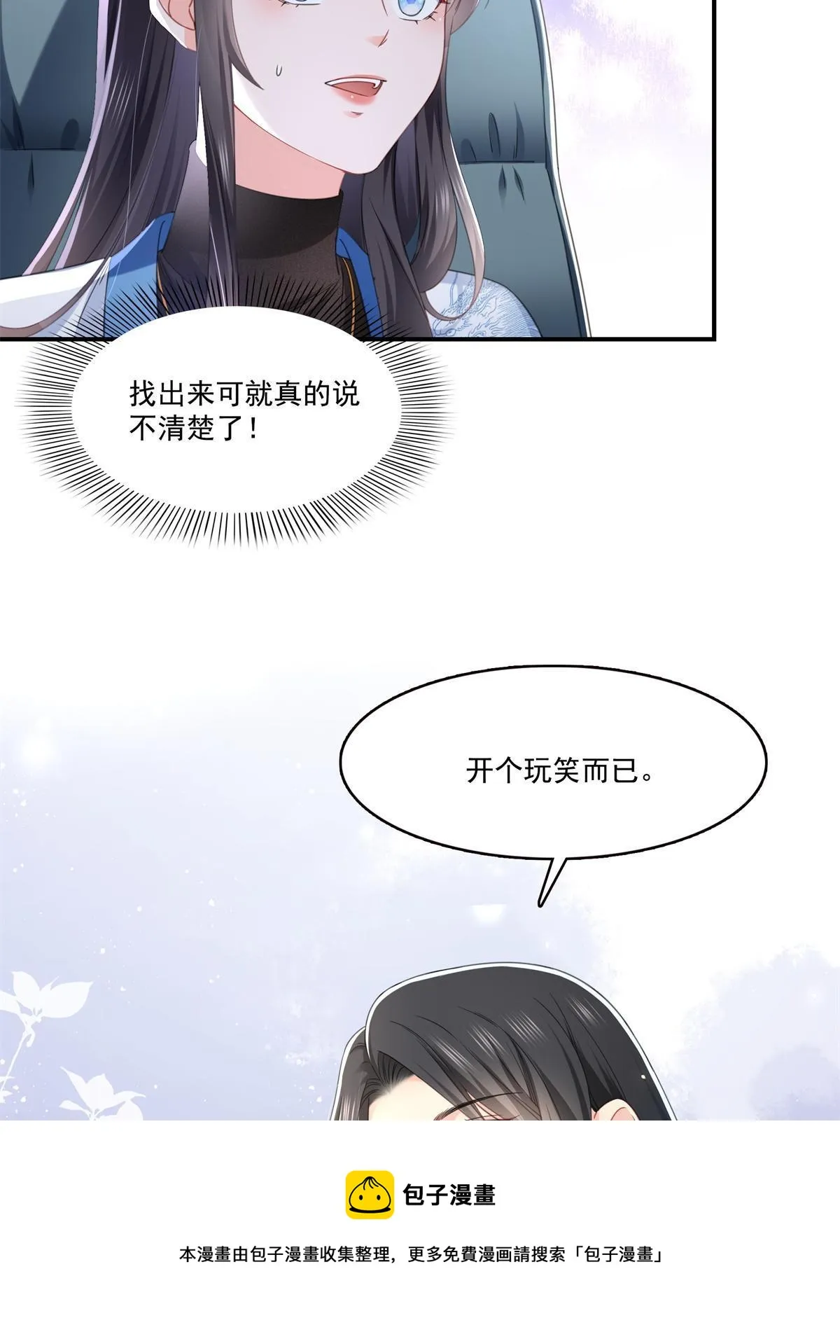 第278话 大白和小黑 第5页