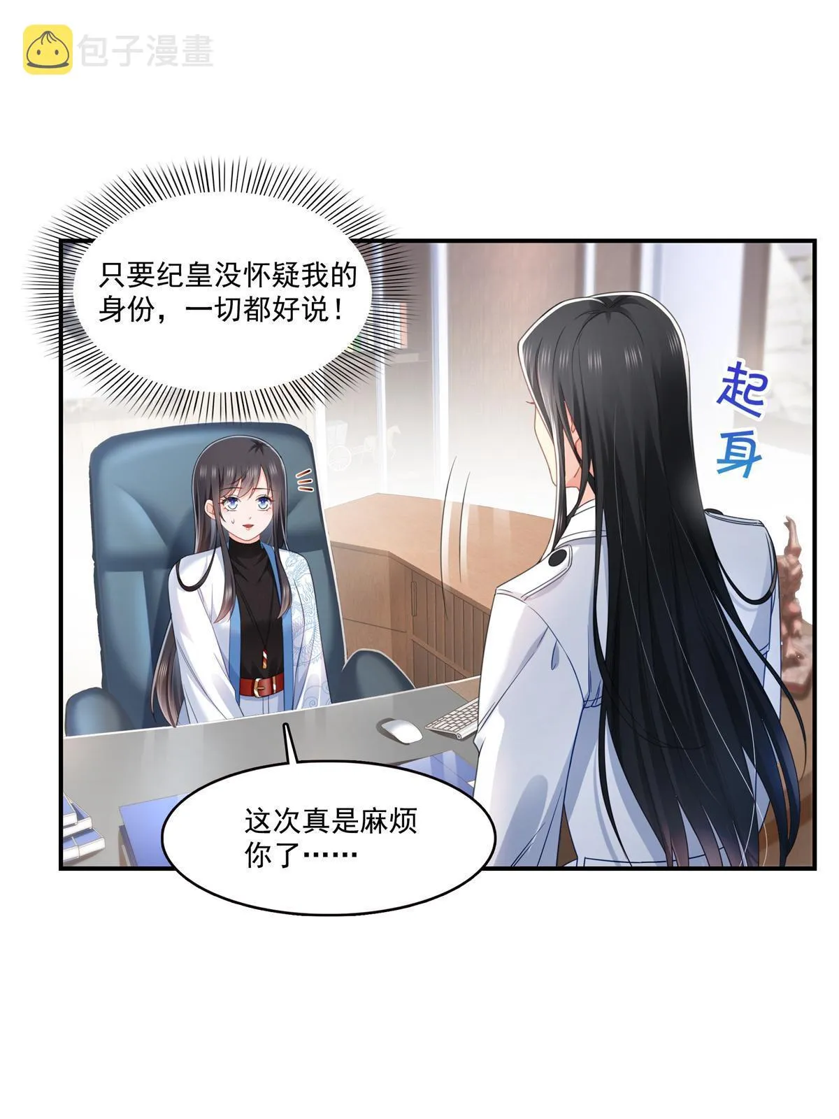 第278话 大白和小黑 第7页
