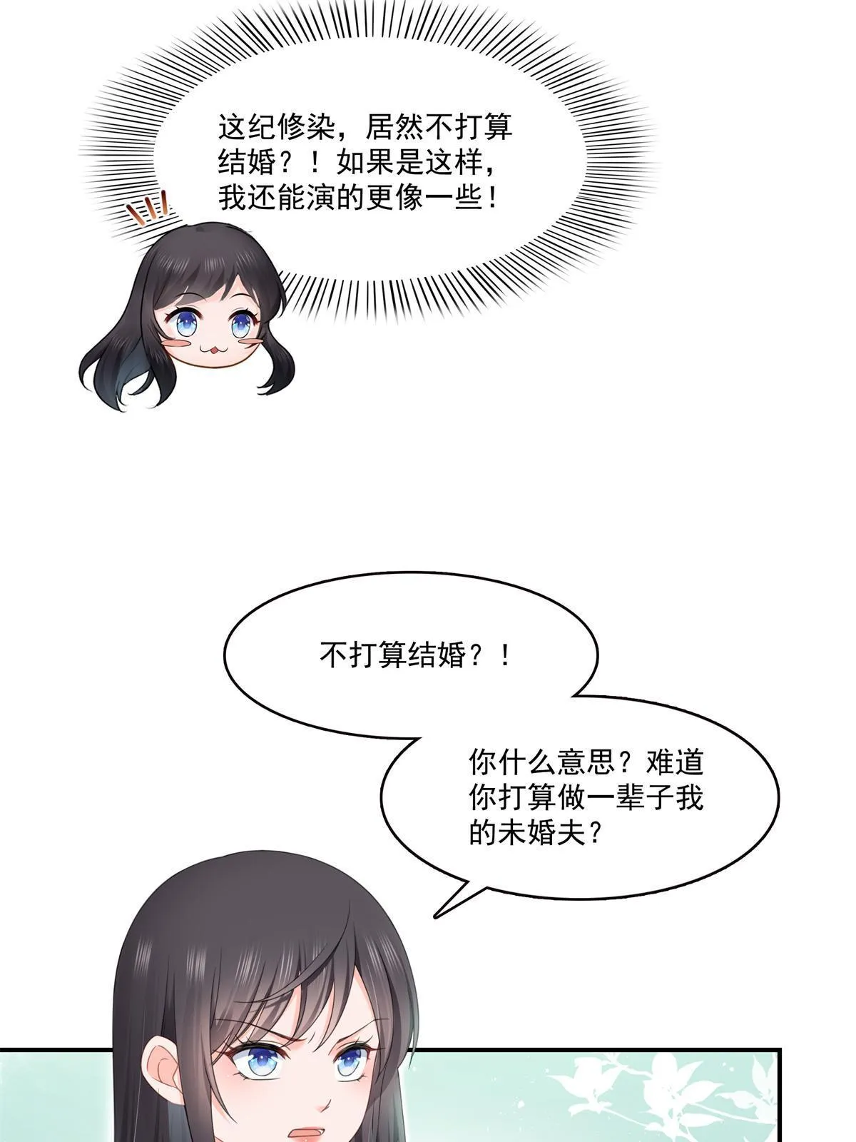 第278话 大白和小黑 第12页