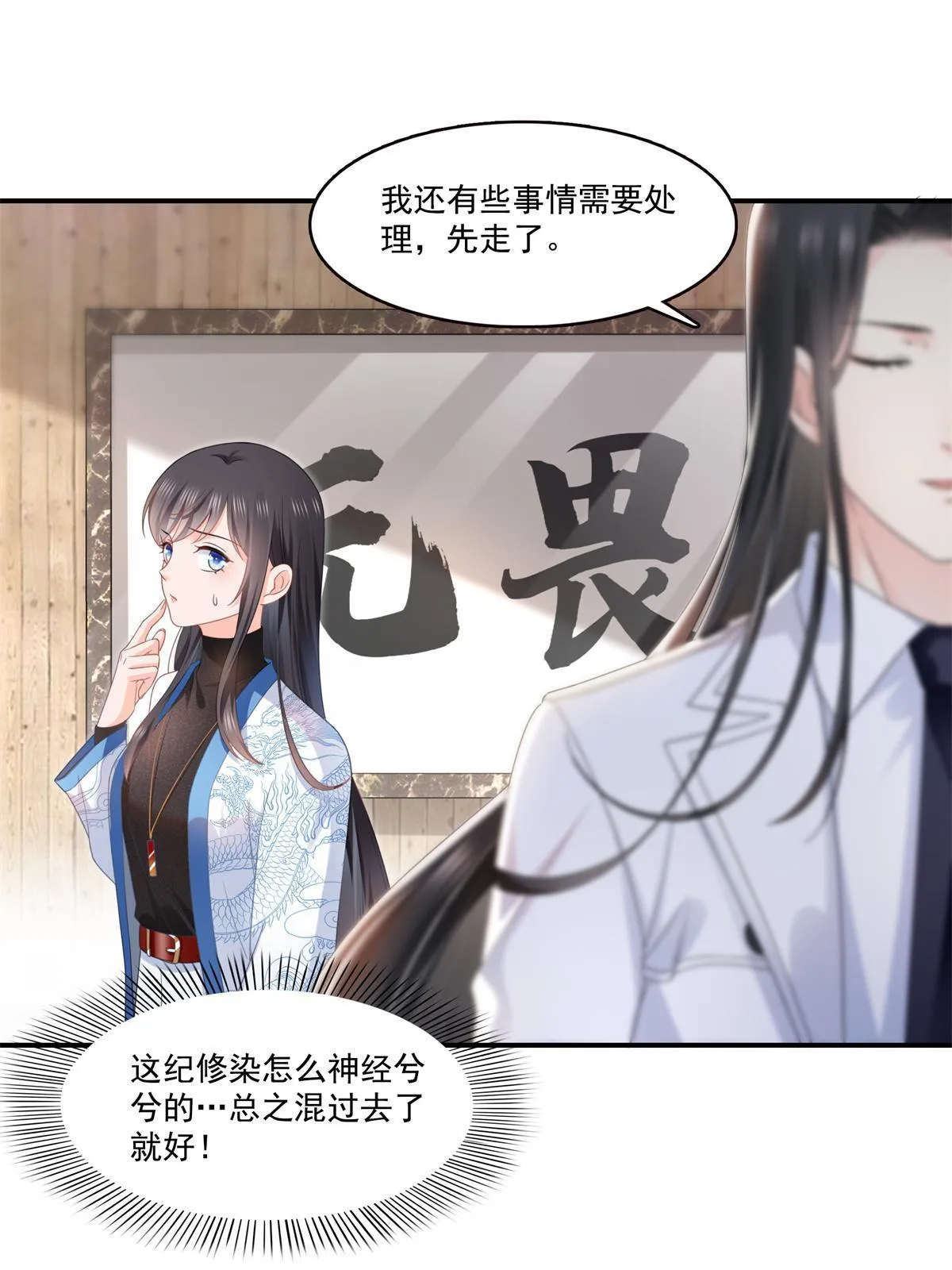 第278话 大白和小黑 第20页