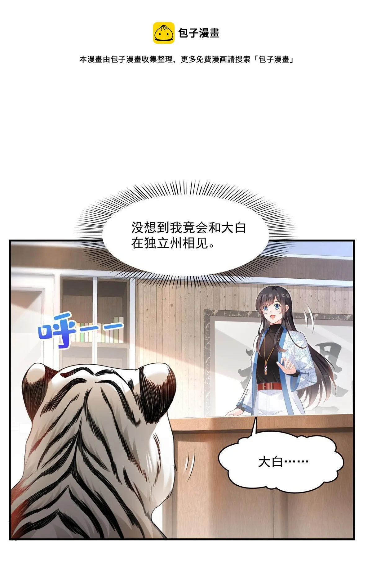 第278话 大白和小黑 第21页