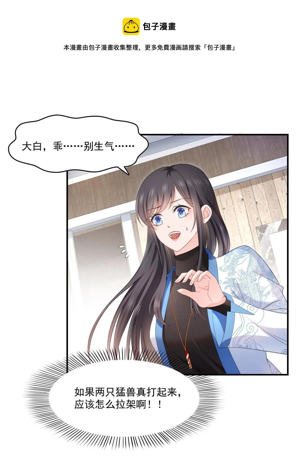 第278话 大白和小黑 第25页