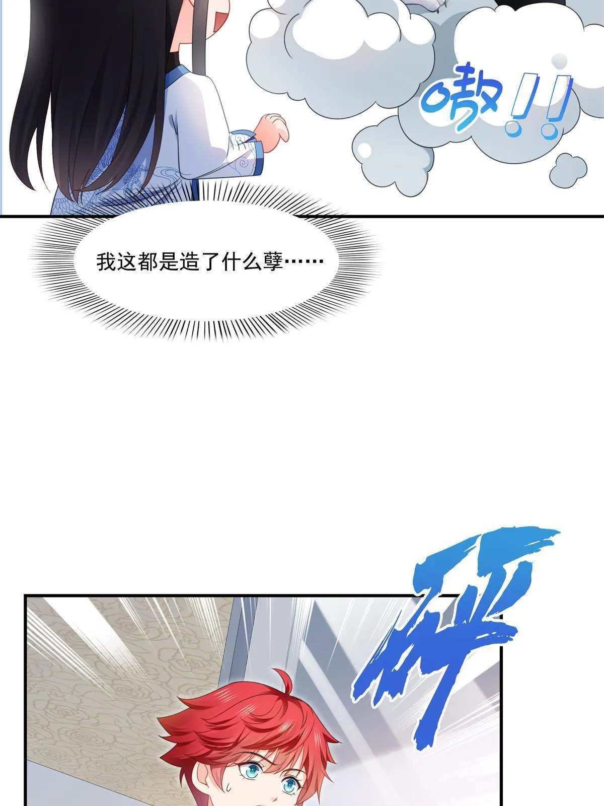 第278话 大白和小黑 第28页