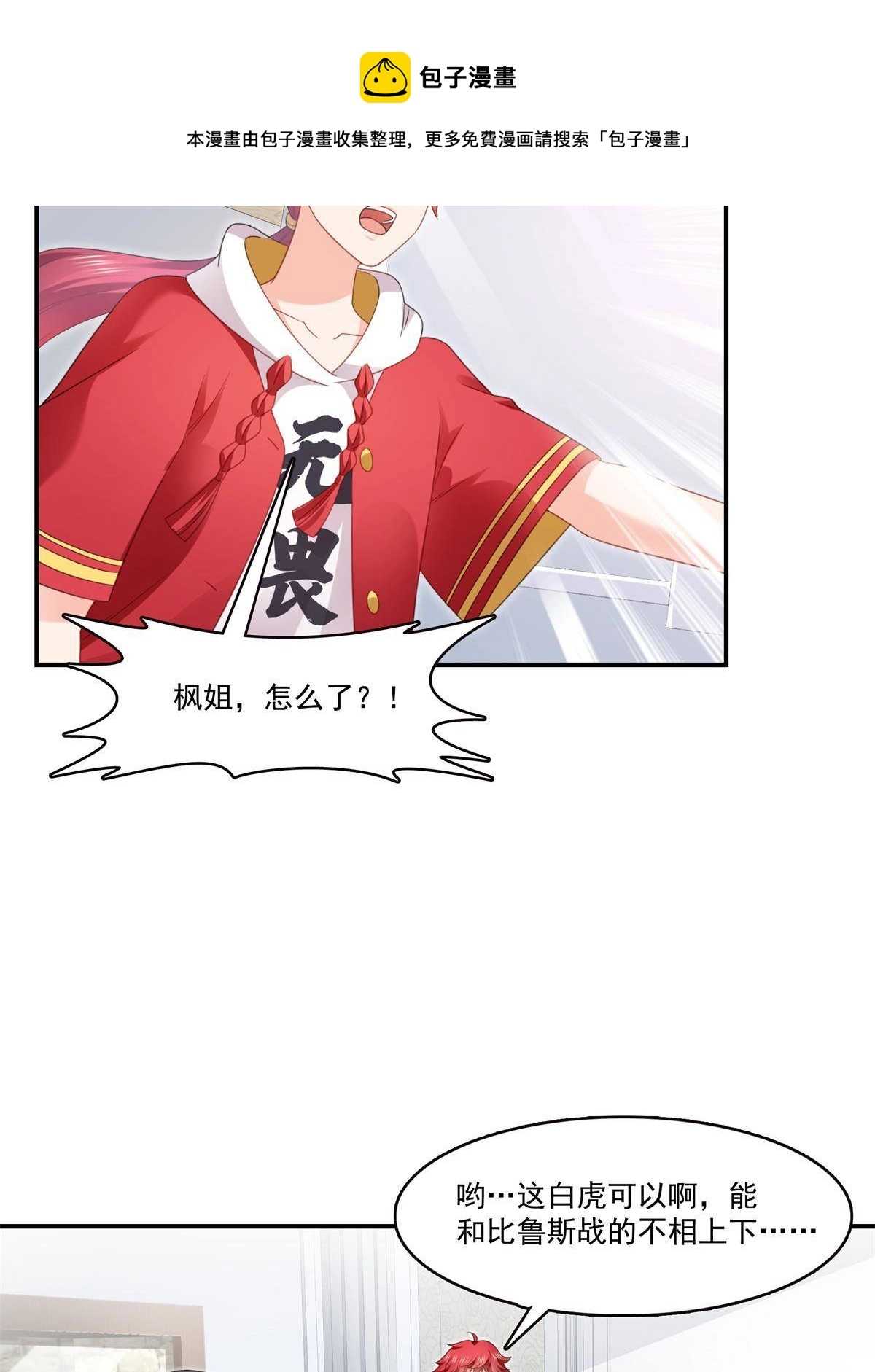 第278话 大白和小黑 第29页