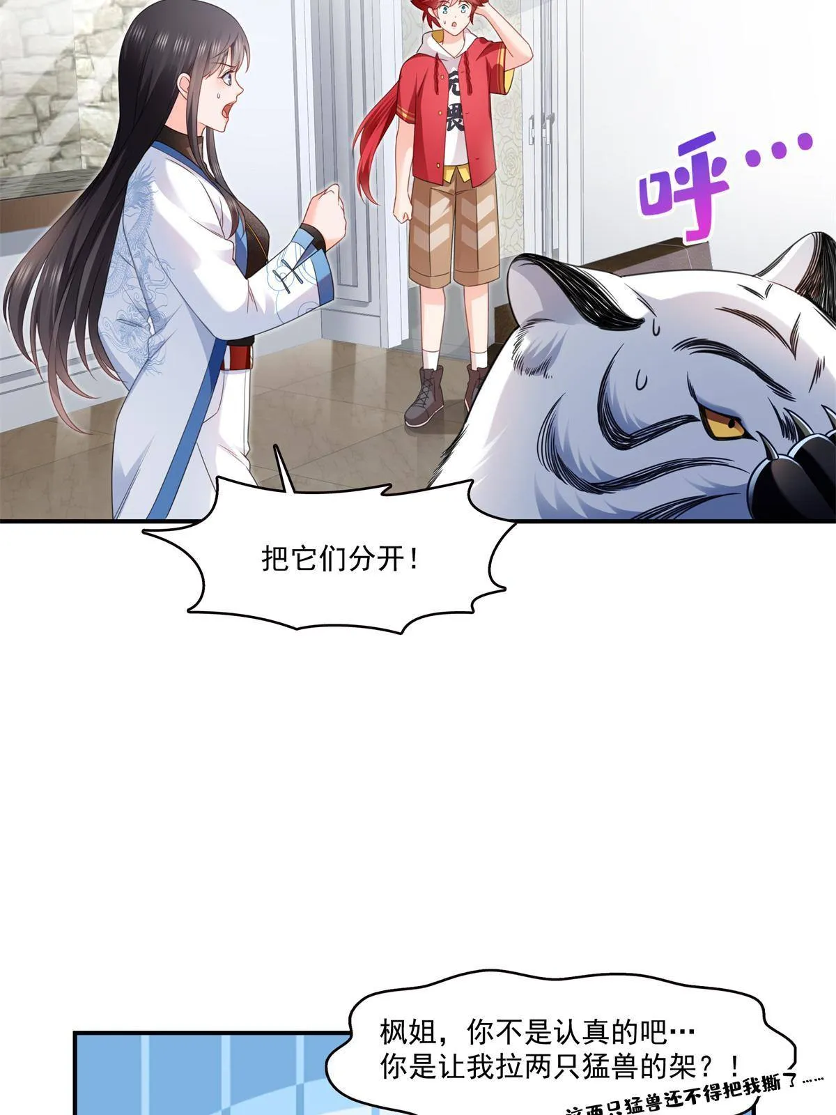 第278话 大白和小黑 第30页