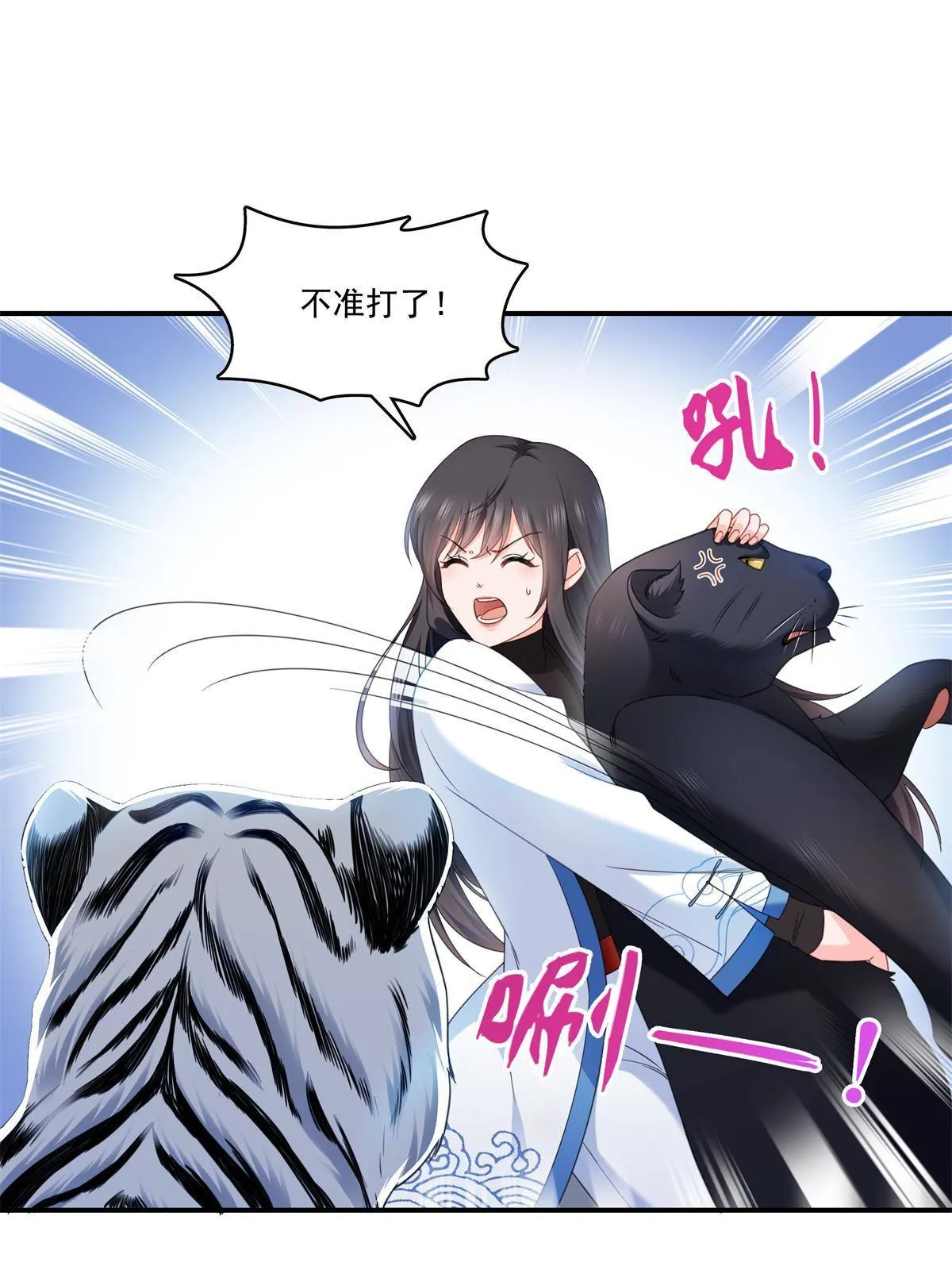 第278话 大白和小黑 第32页
