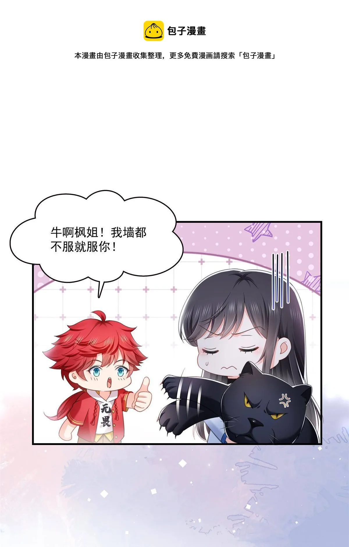 第278话 大白和小黑 第33页