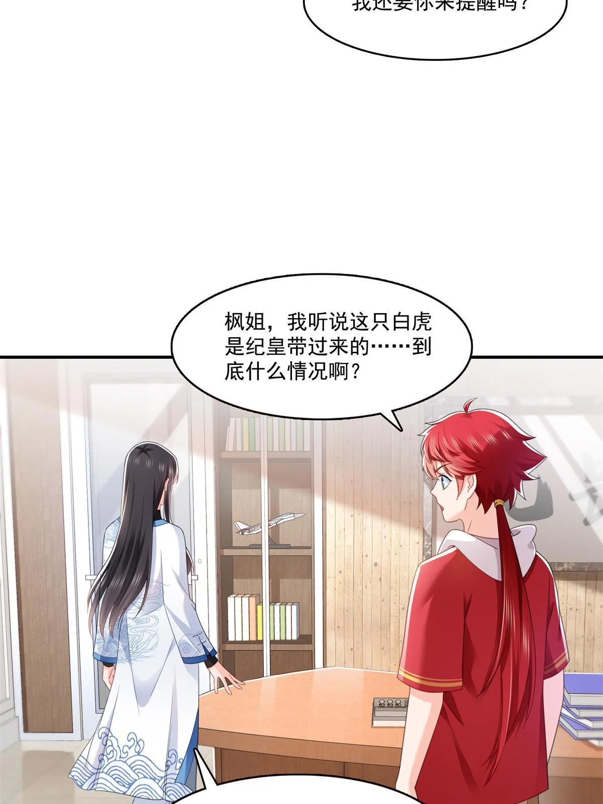 第278话 大白和小黑 第36页