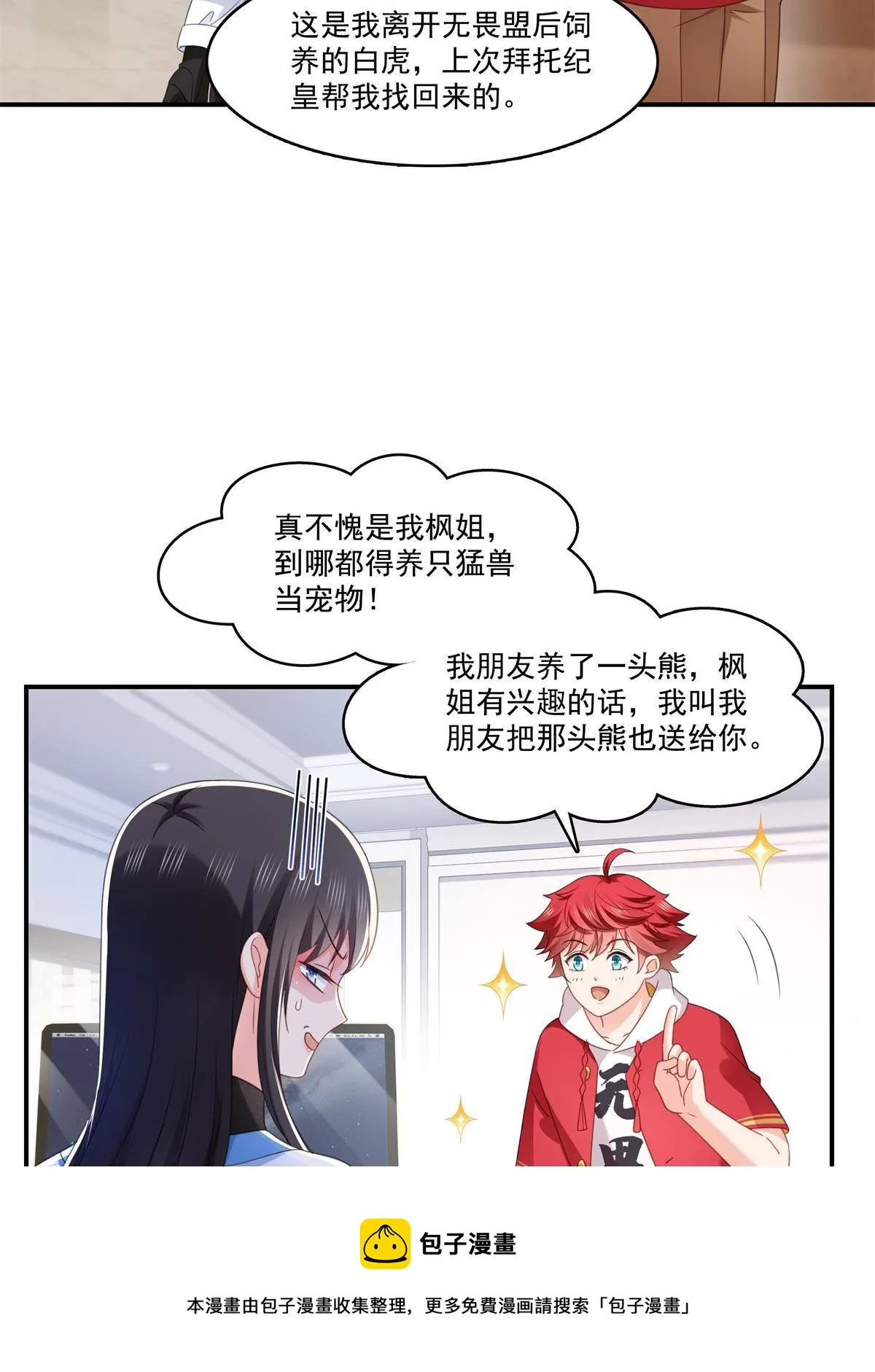 第278话 大白和小黑 第37页
