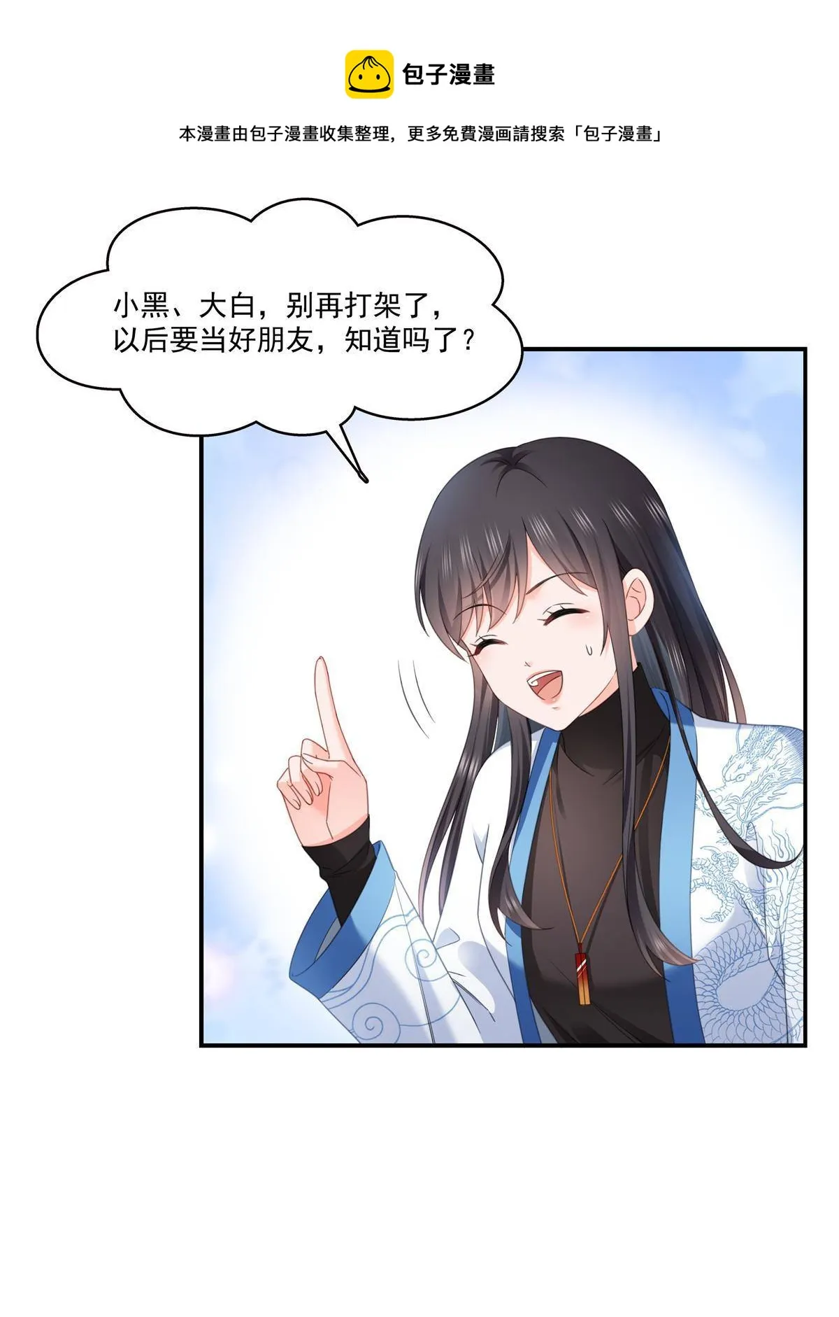 第278话 大白和小黑 第41页