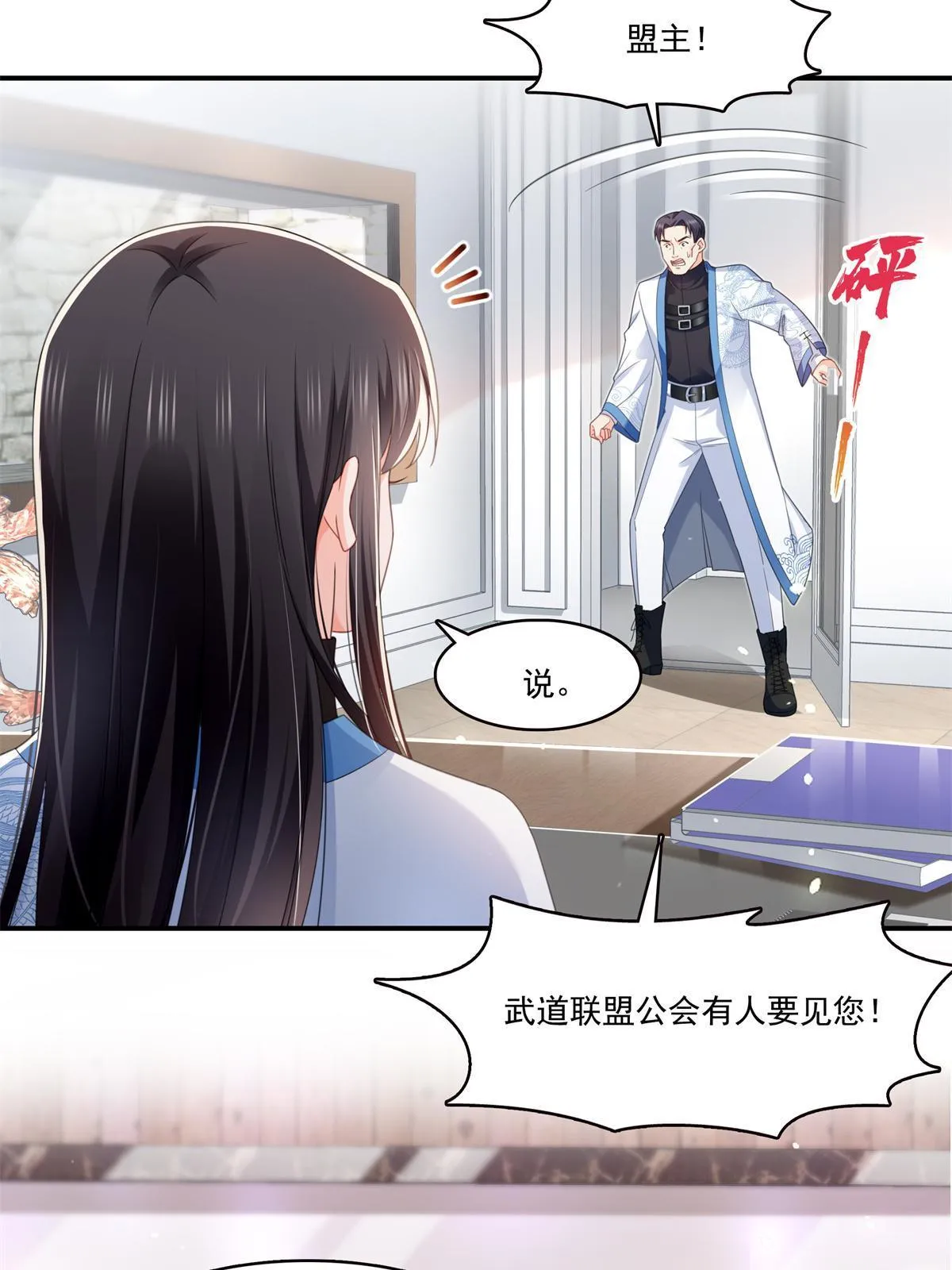 第278话 大白和小黑 第43页