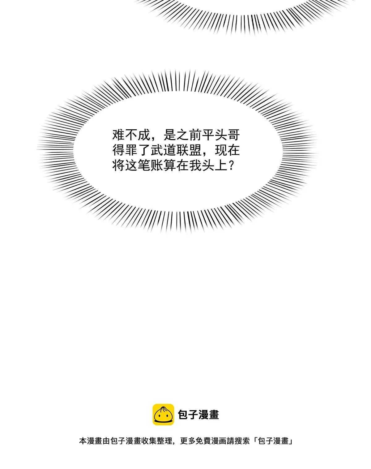 第278话 大白和小黑 第45页