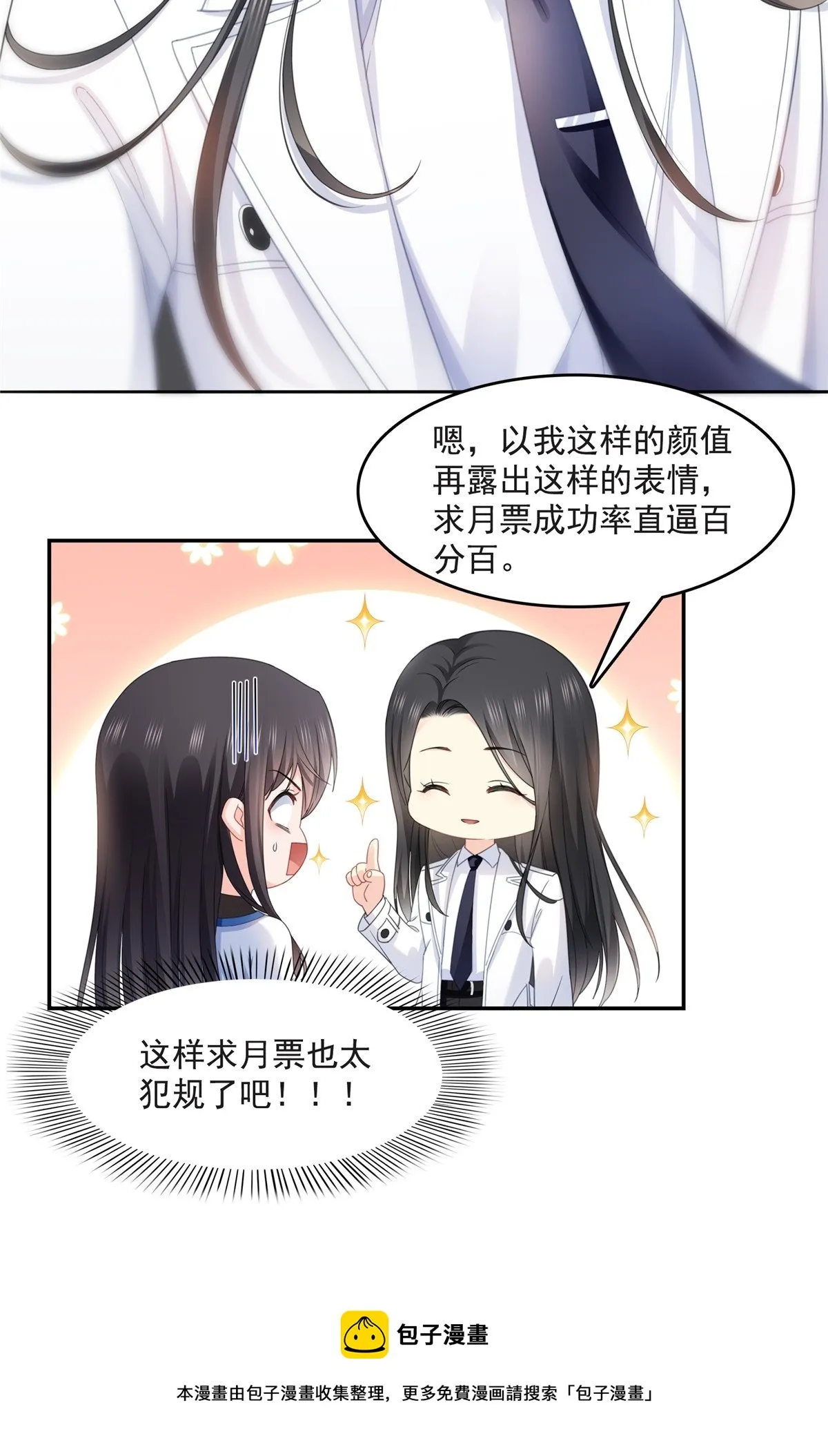 第278话 大白和小黑 第48页