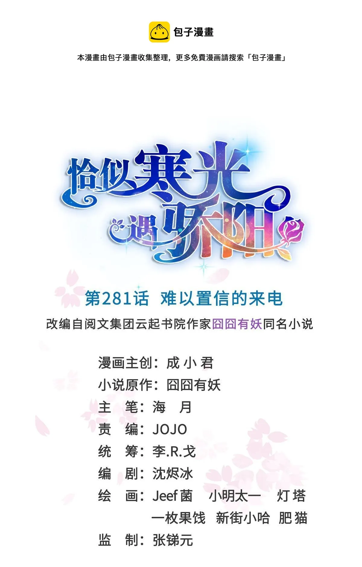 第281话 难以置信的来电 第1页
