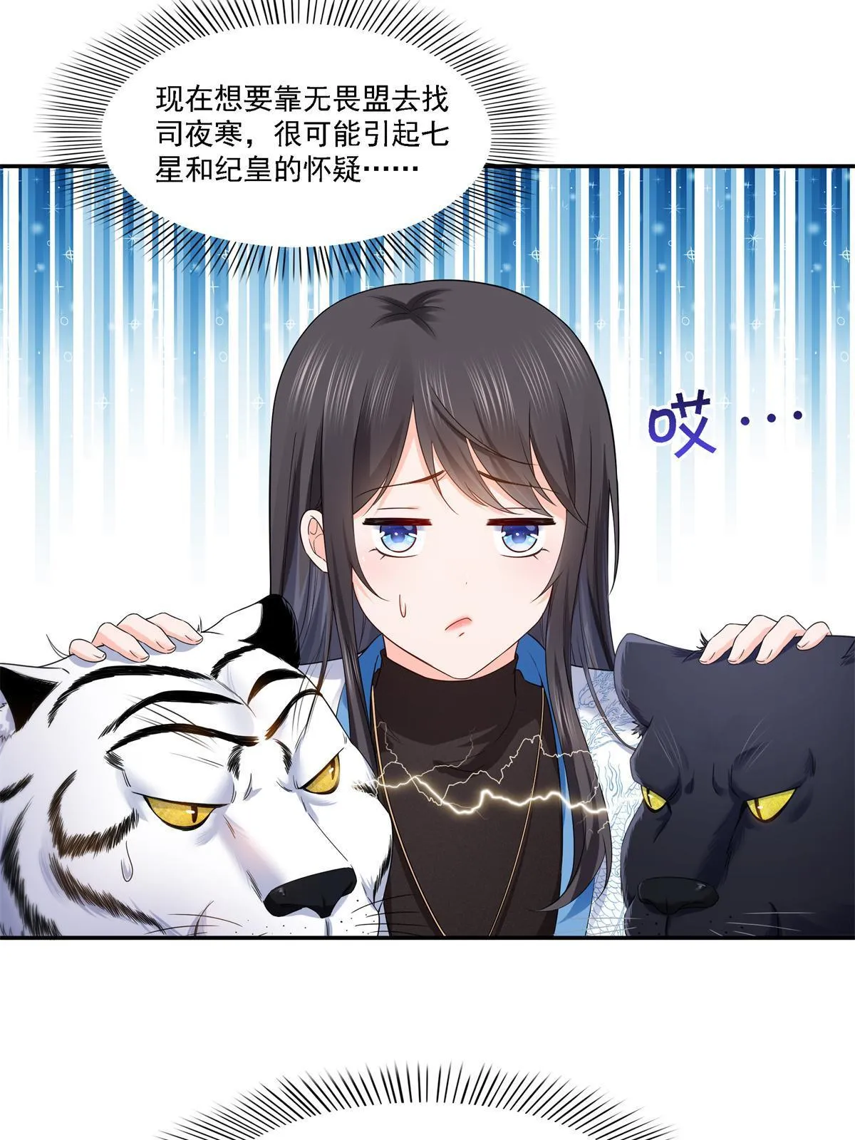 第281话 难以置信的来电 第8页