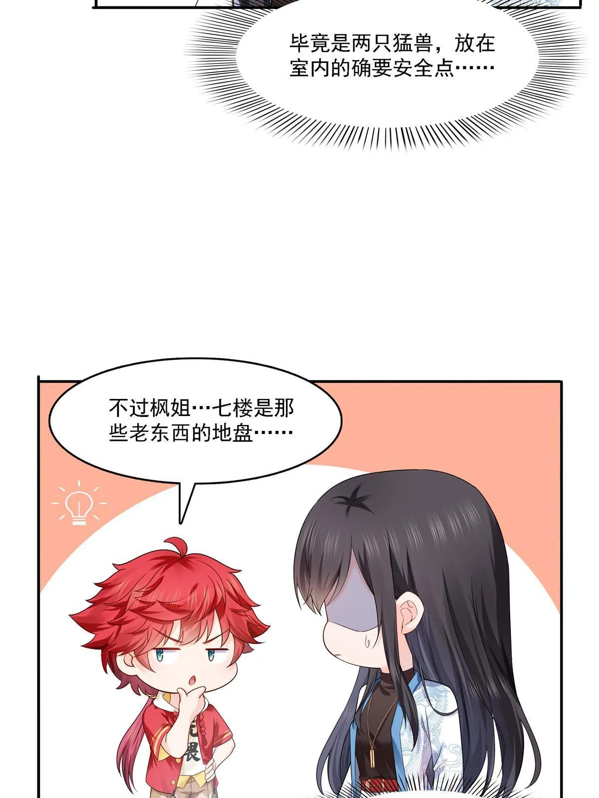 第281话 难以置信的来电 第15页