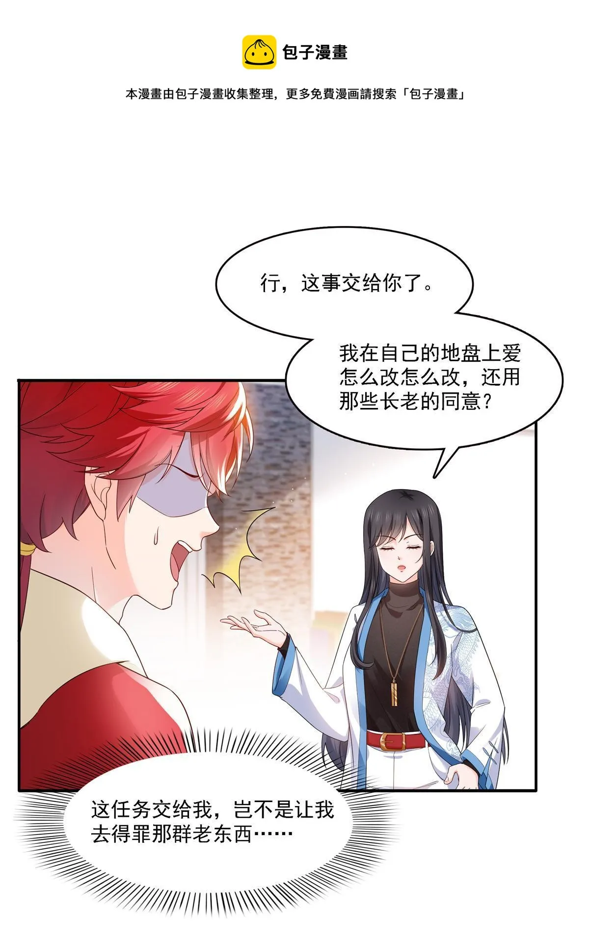 第281话 难以置信的来电 第17页