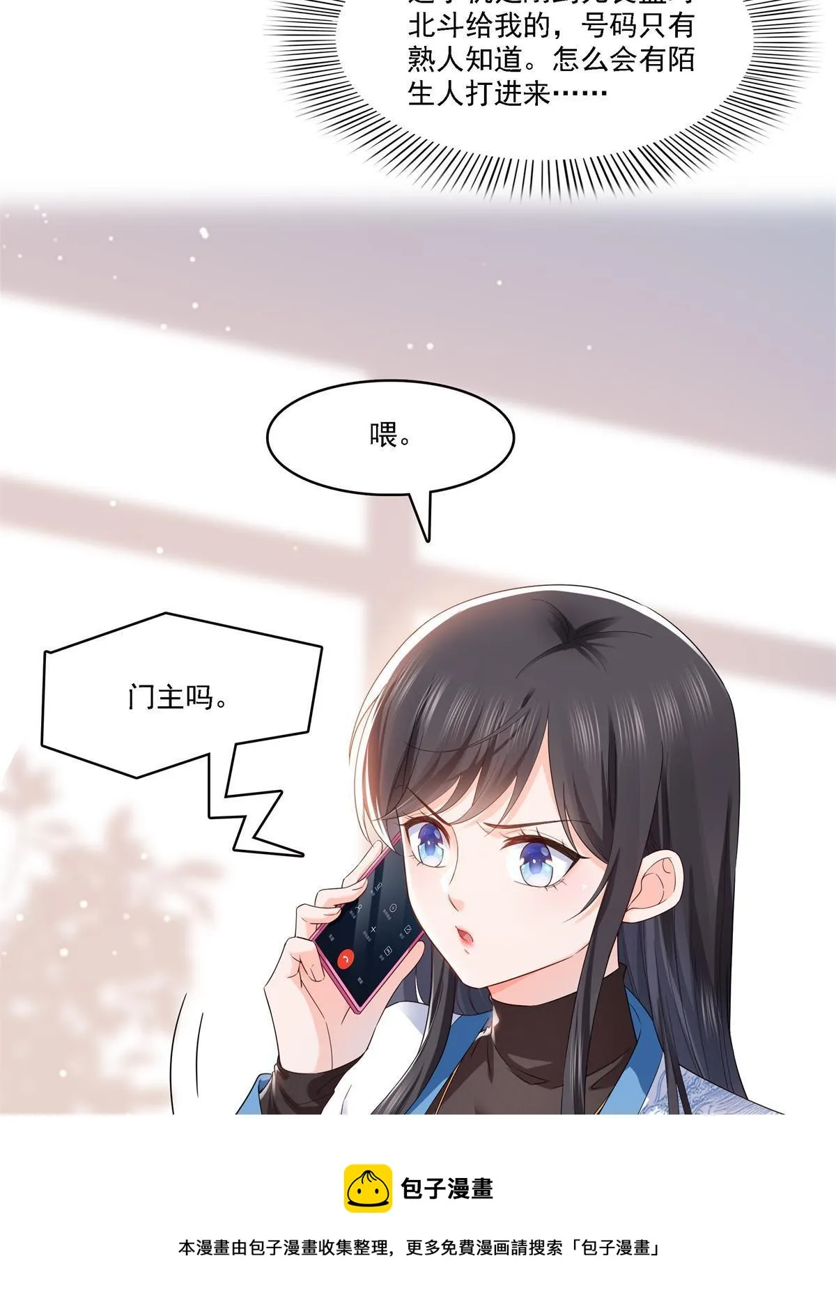 第281话 难以置信的来电 第21页