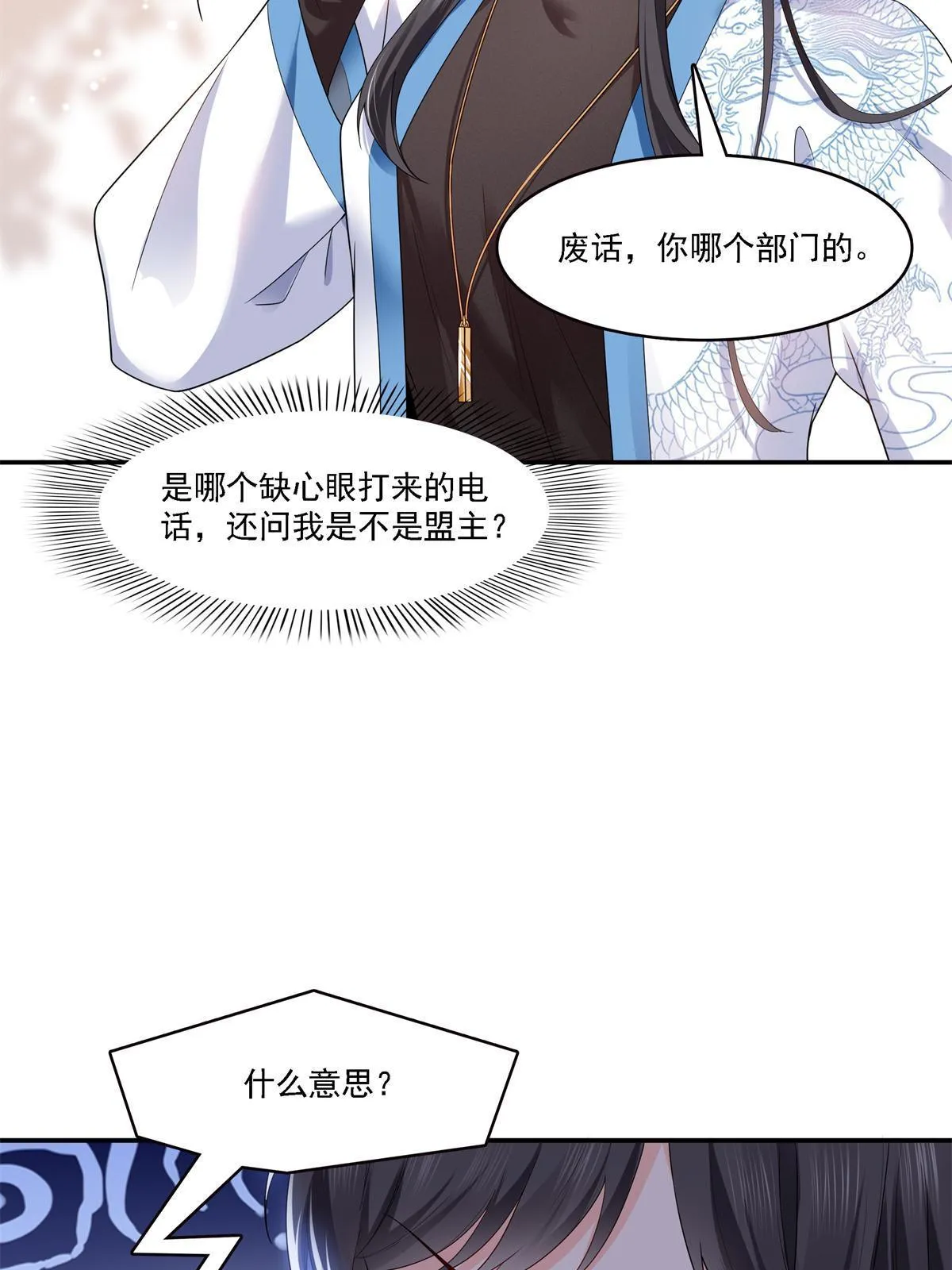 第281话 难以置信的来电 第22页
