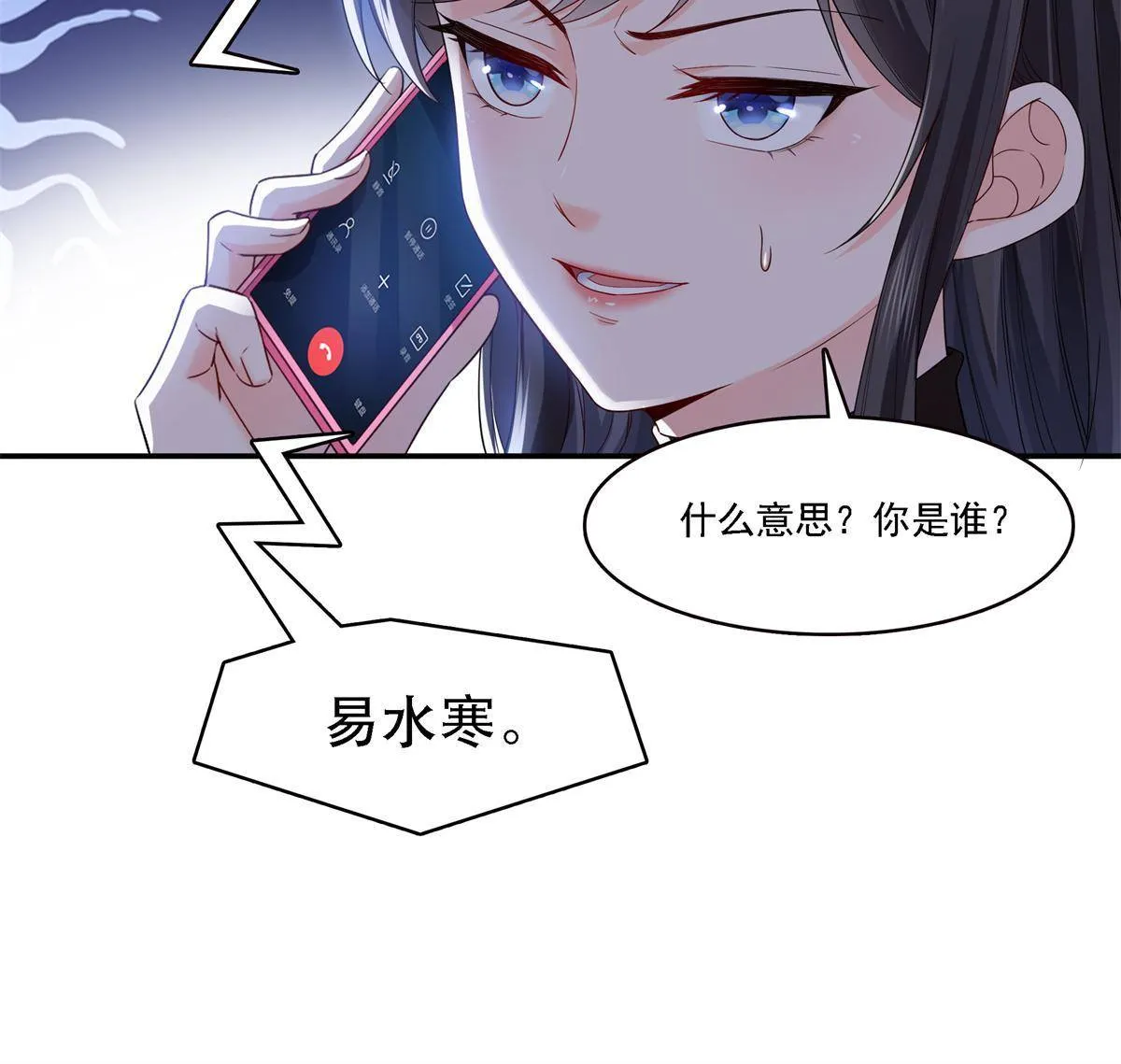 第281话 难以置信的来电 第23页
