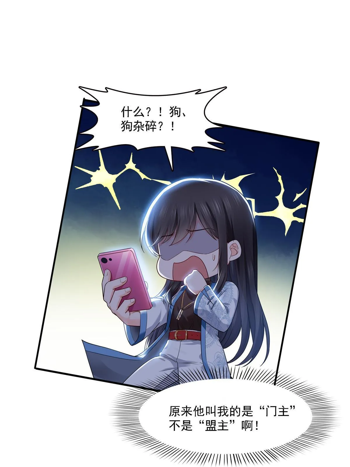 第281话 难以置信的来电 第24页