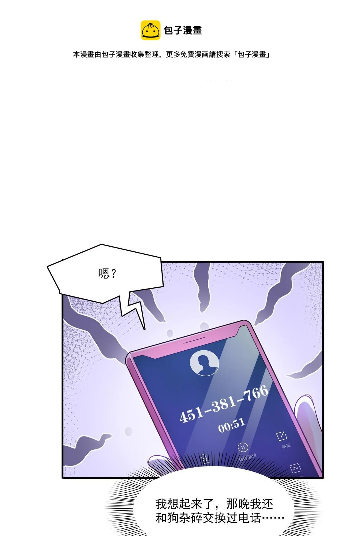 第281话 难以置信的来电 第25页