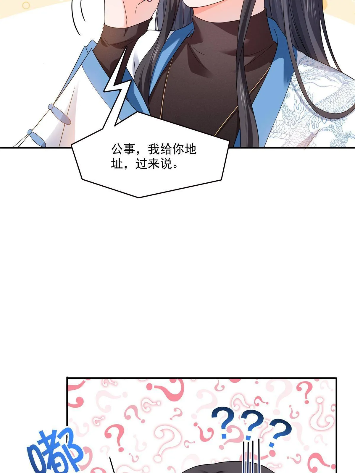 第281话 难以置信的来电 第27页