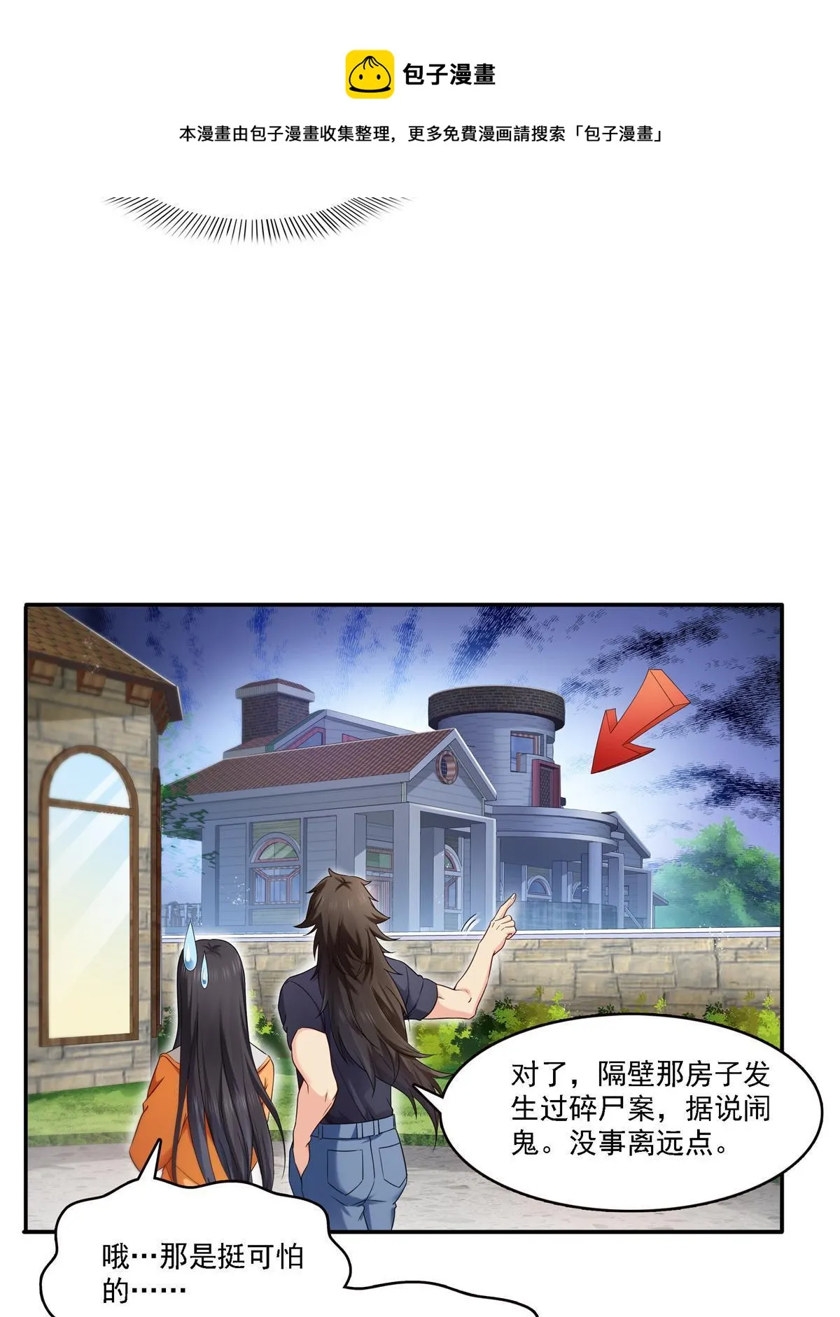 第281话 难以置信的来电 第37页