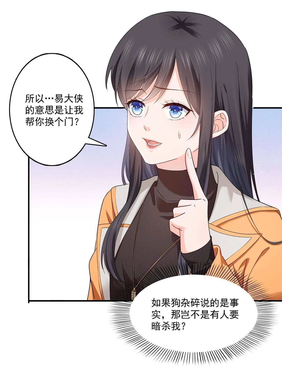 第281话 难以置信的来电 第44页