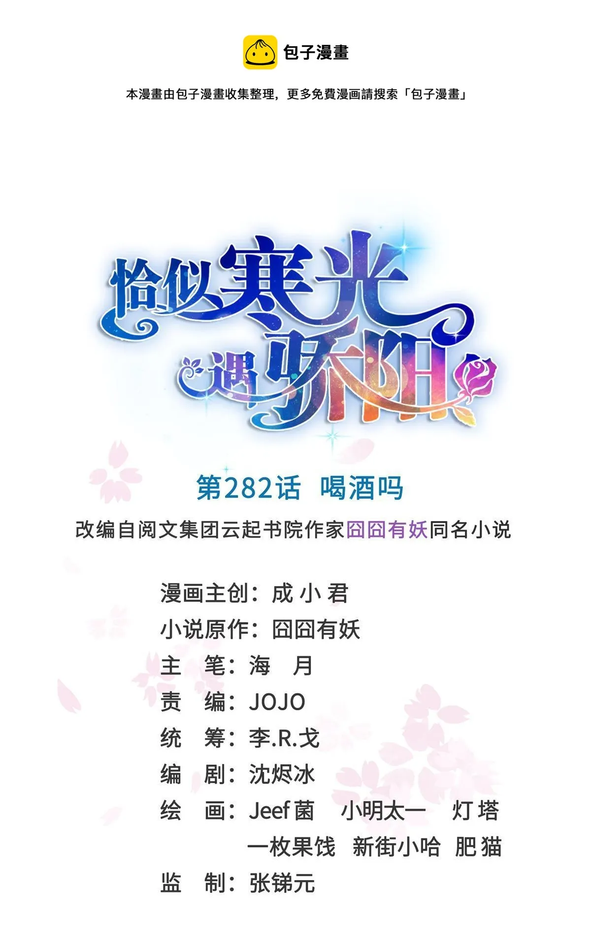 第282话 喝酒吗？ 第1页