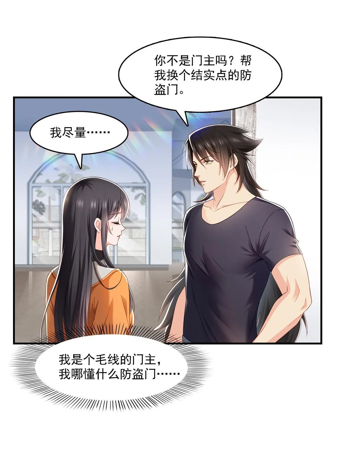 第282话 喝酒吗？ 第3页