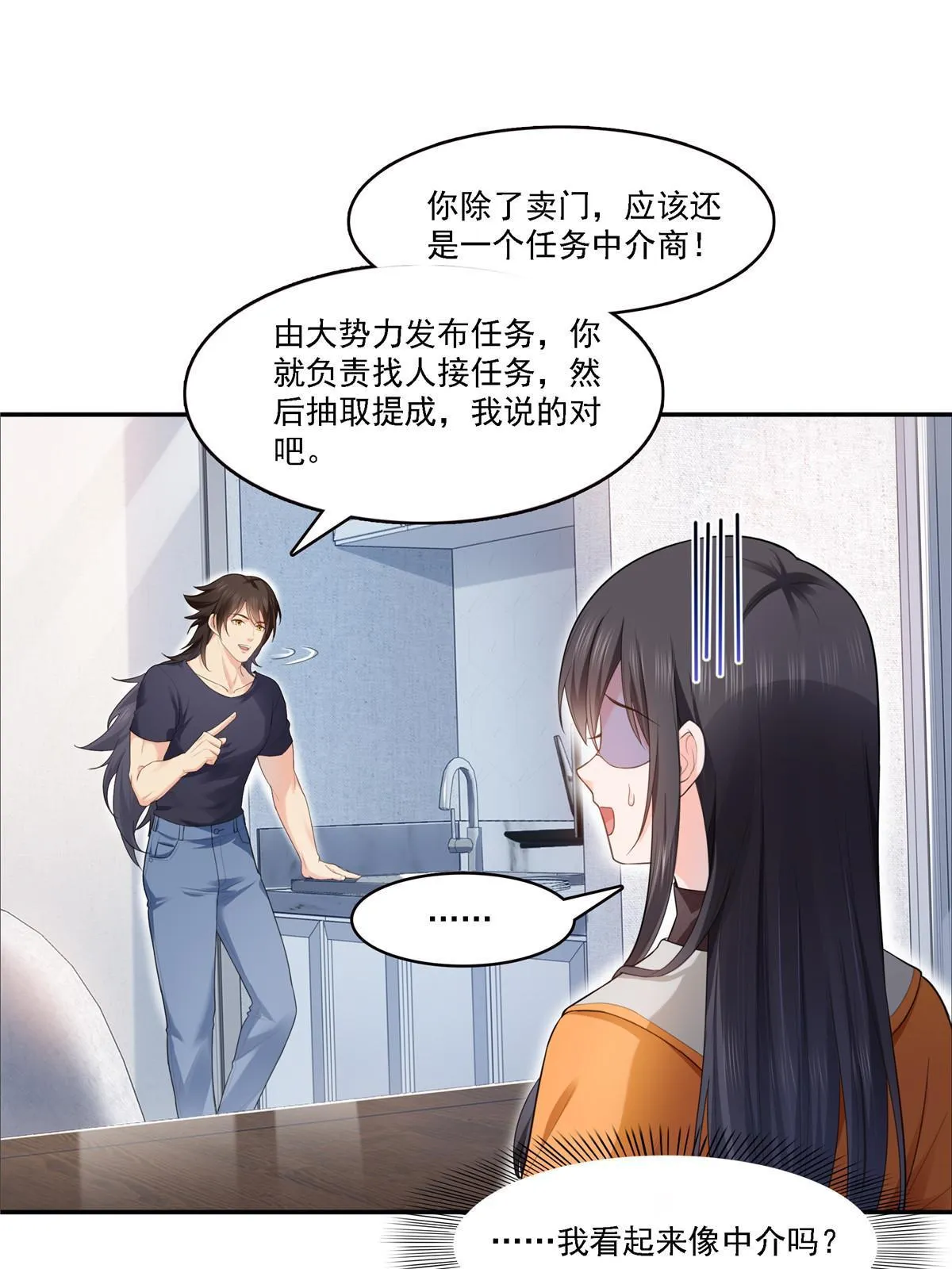 第283话 纪皇的颜值 第3页