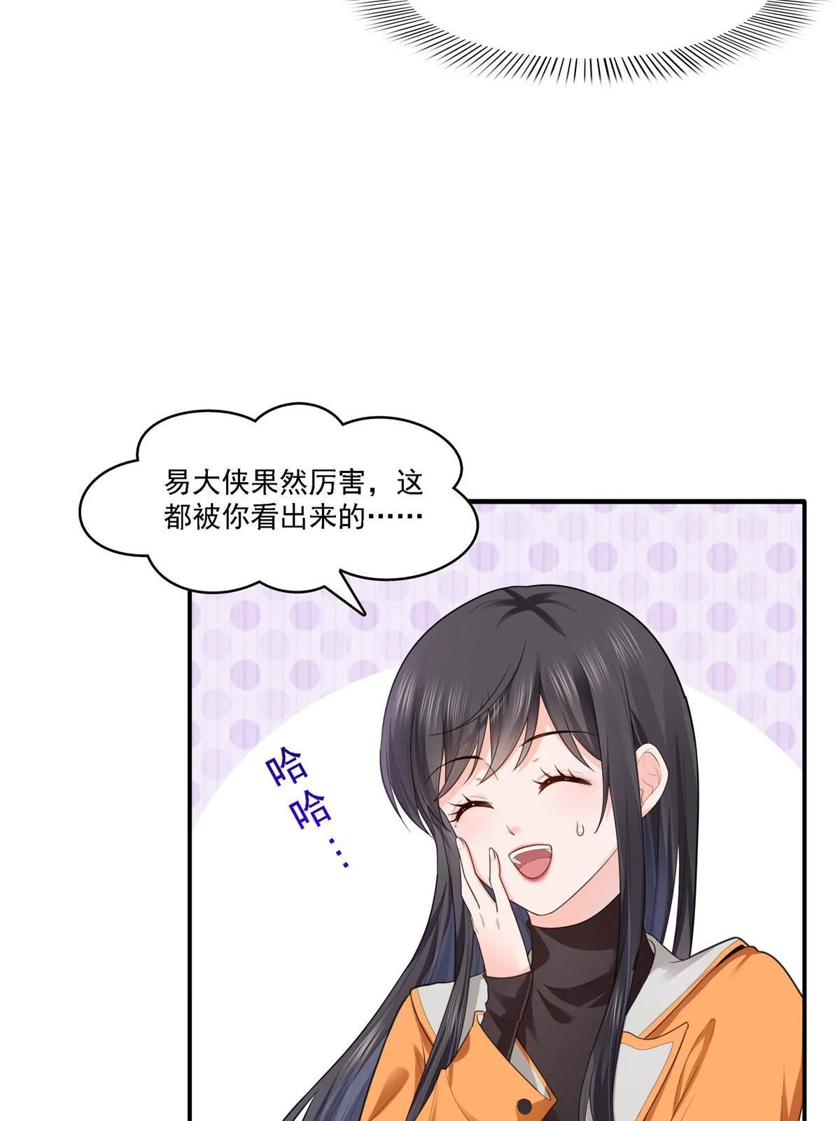第283话 纪皇的颜值 第4页