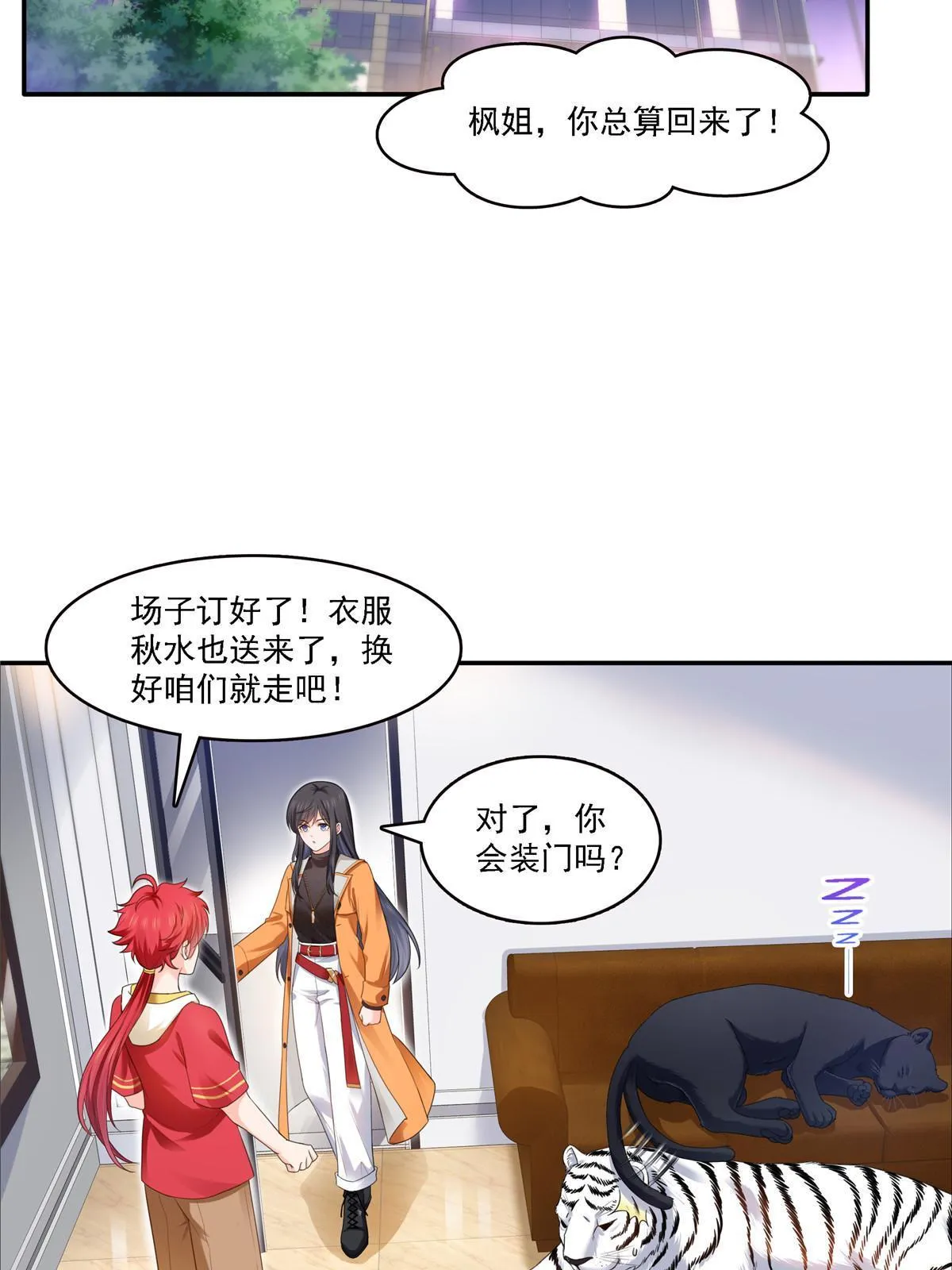 第283话 纪皇的颜值 第7页