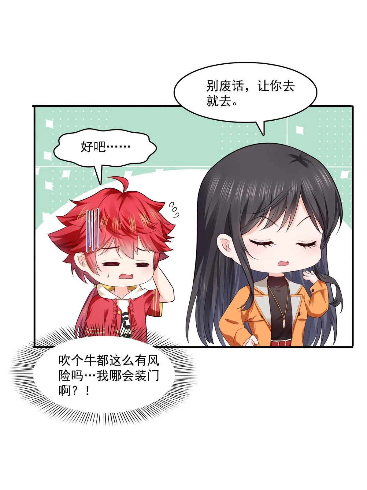 第283话 纪皇的颜值 第10页