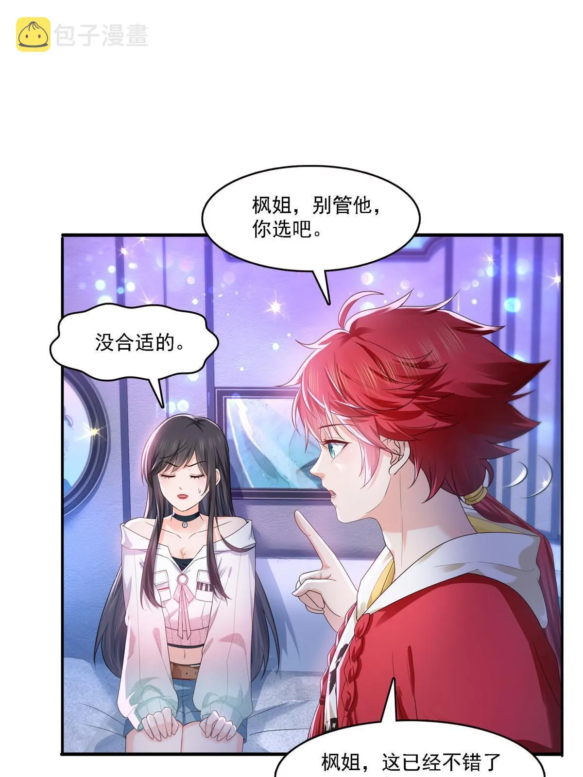 第283话 纪皇的颜值 第20页