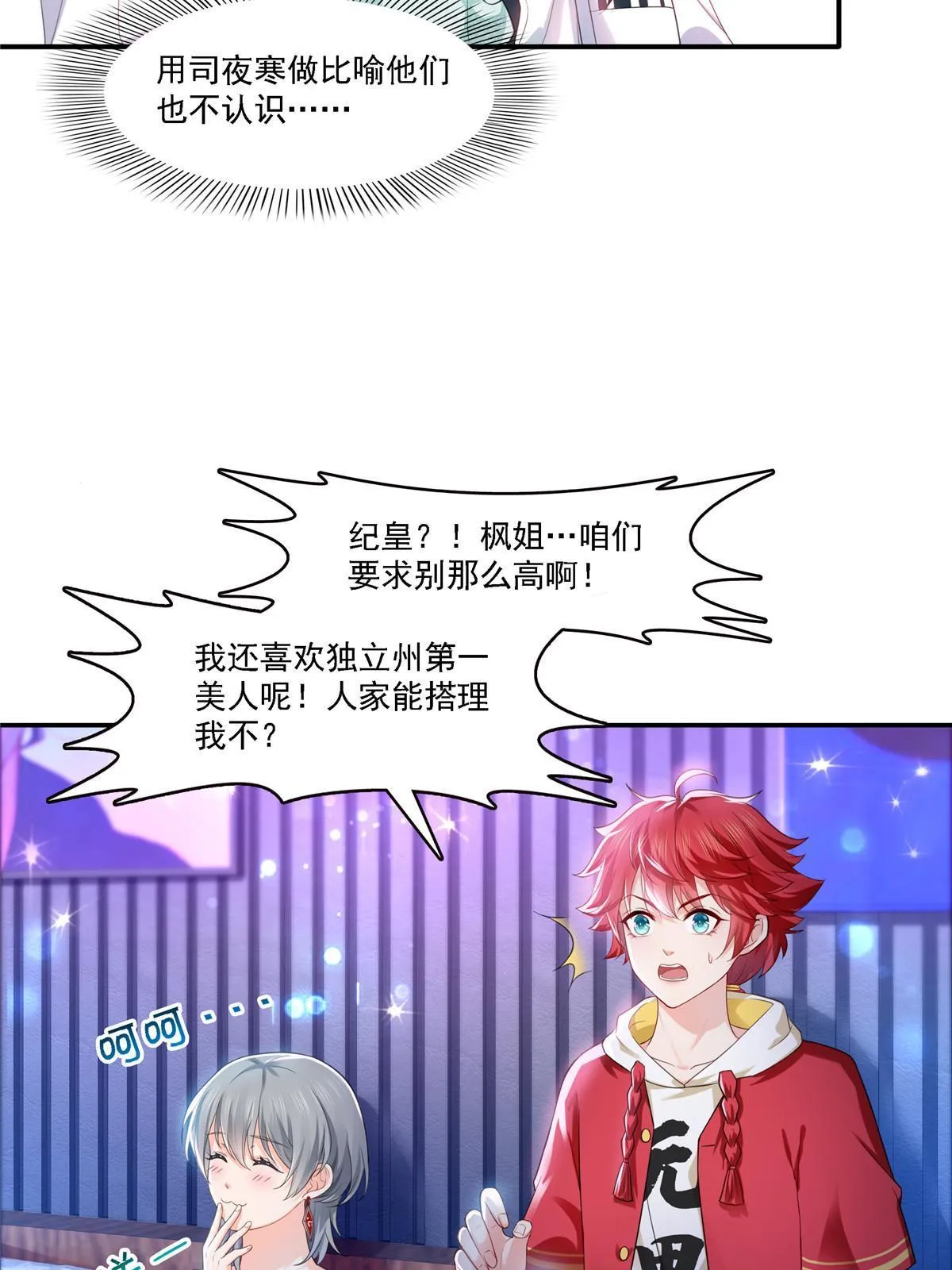 第283话 纪皇的颜值 第22页