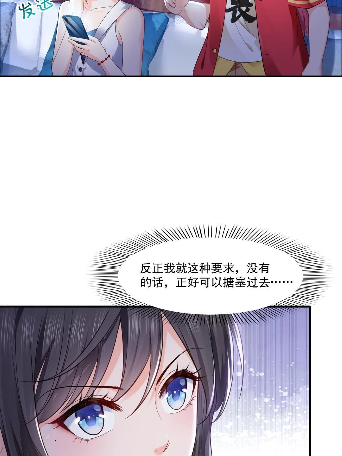 第283话 纪皇的颜值 第23页