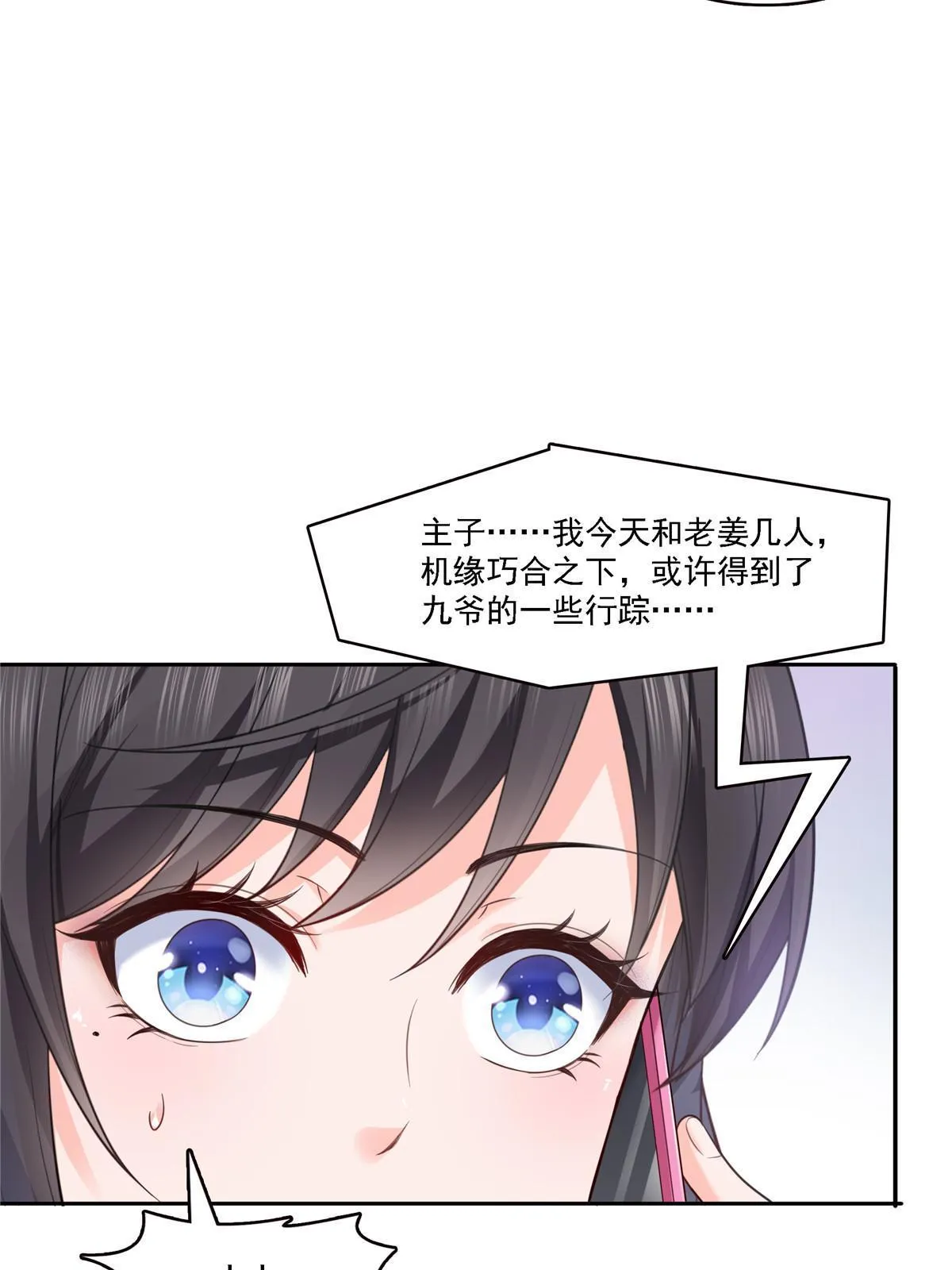 第283话 纪皇的颜值 第27页