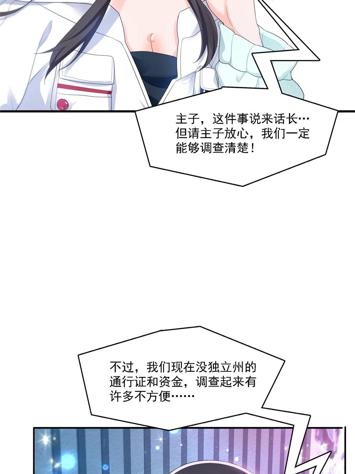 第283话 纪皇的颜值 第29页