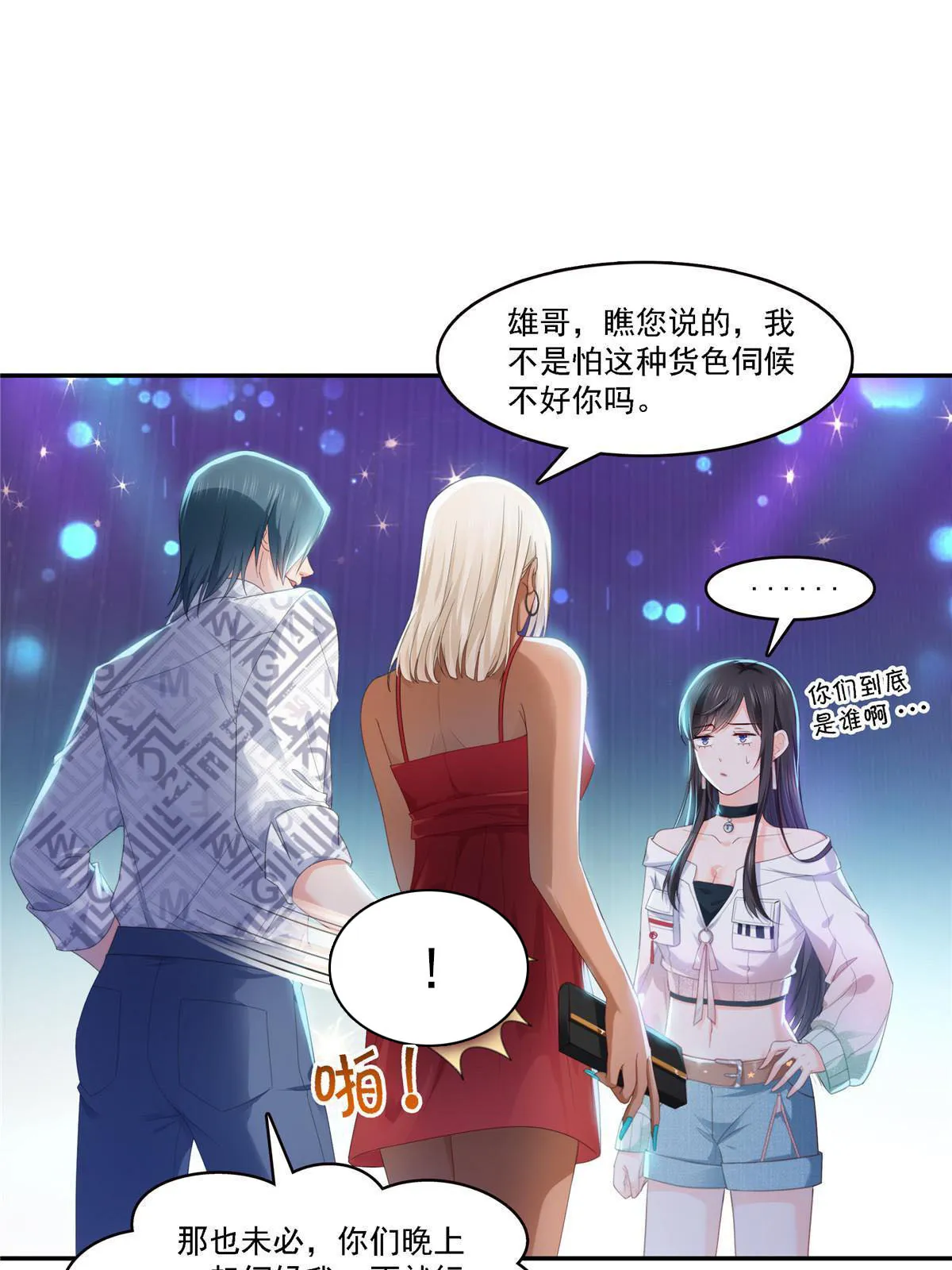 第283话 纪皇的颜值 第40页