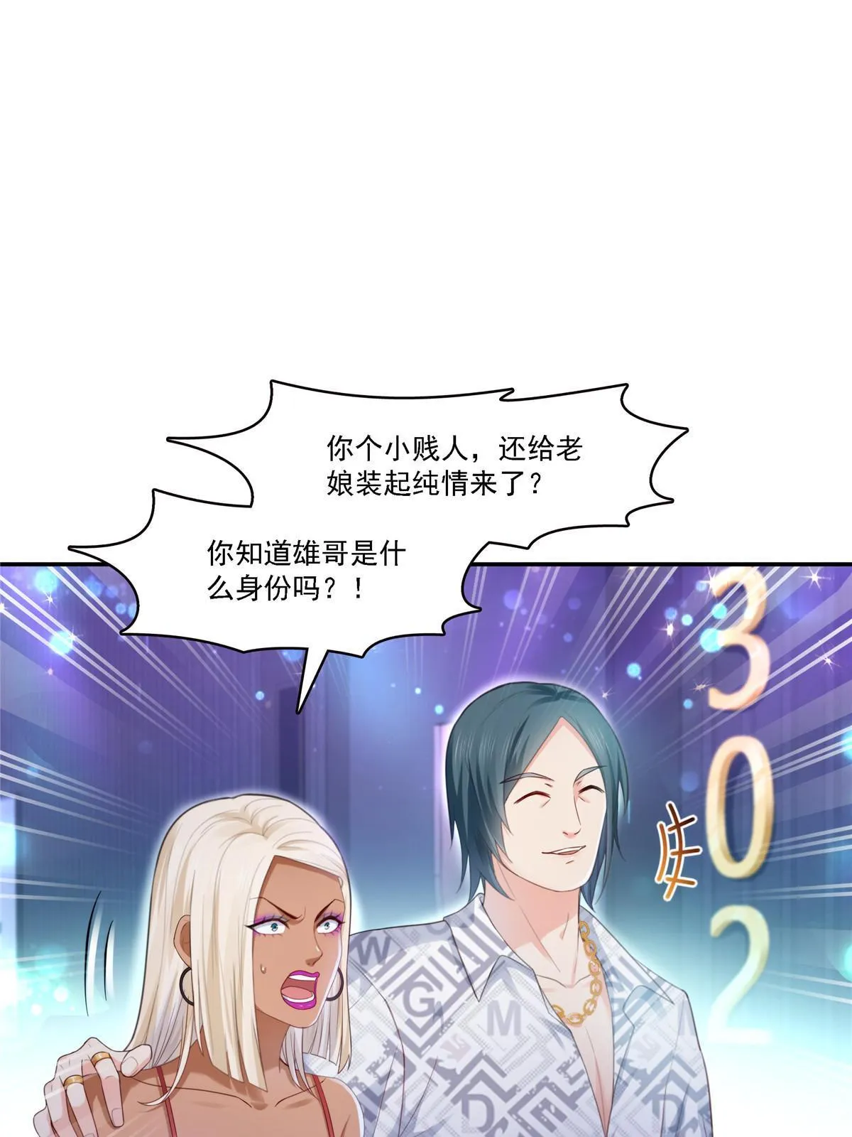 第283话 纪皇的颜值 第43页