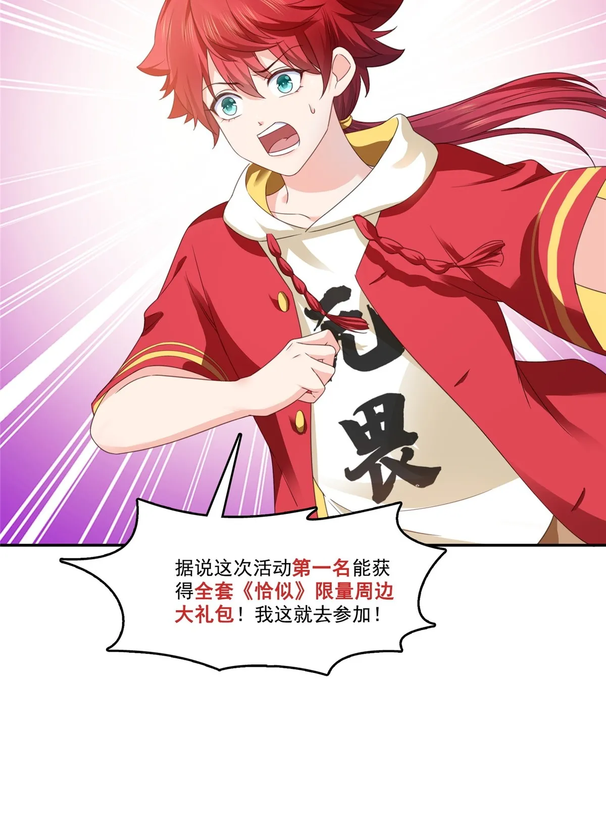 第283话 纪皇的颜值 第49页