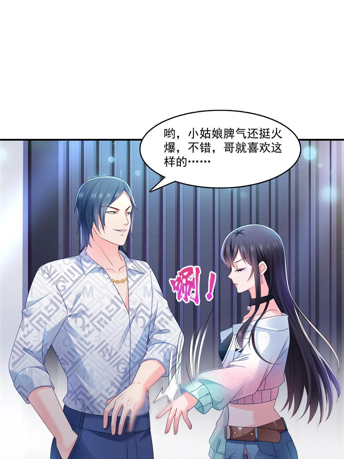 第284话 被未婚夫当场抓住 第4页