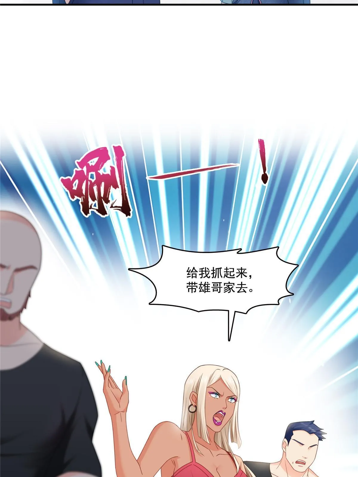 第284话 被未婚夫当场抓住 第5页