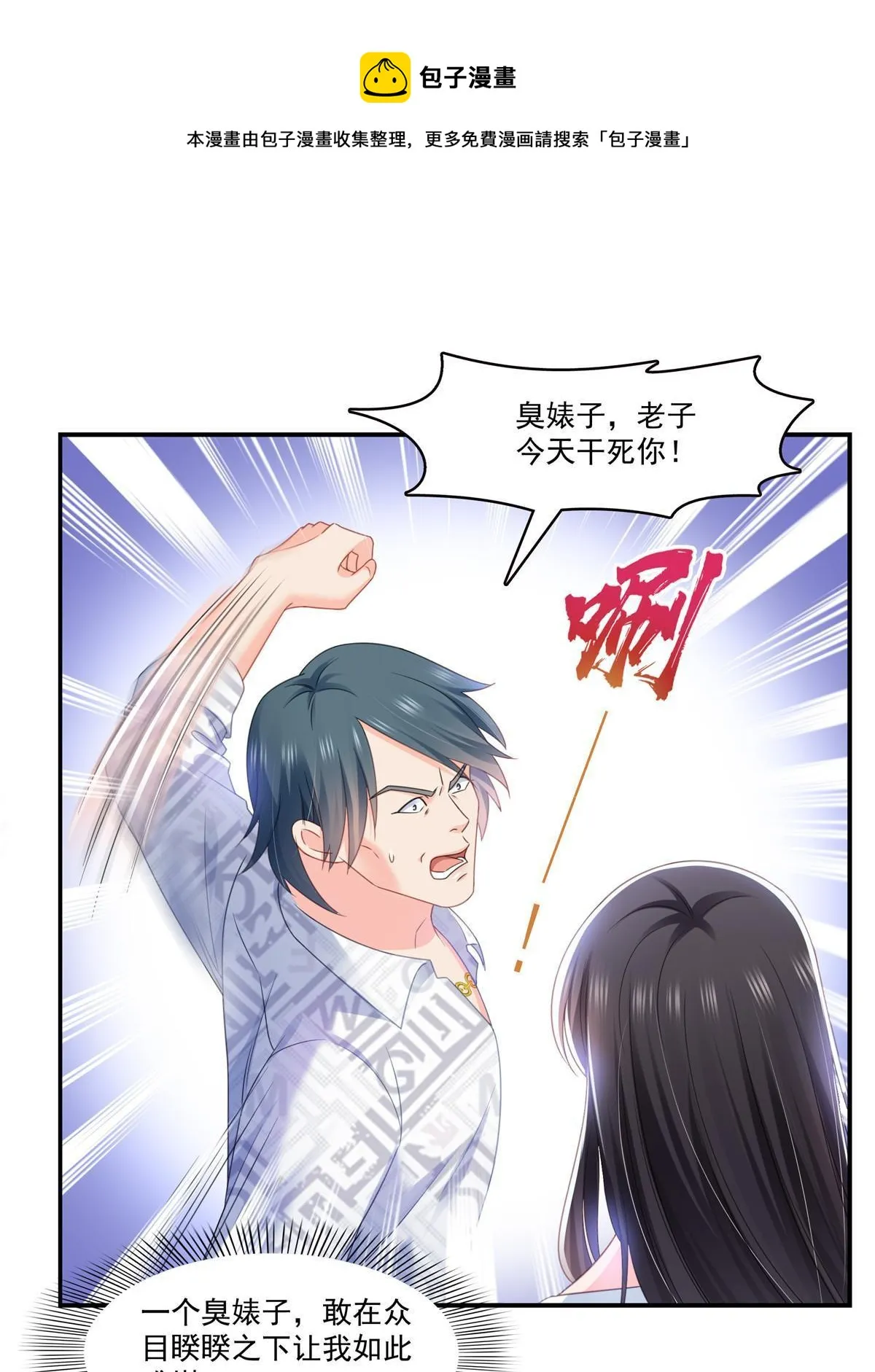 第284话 被未婚夫当场抓住 第11页
