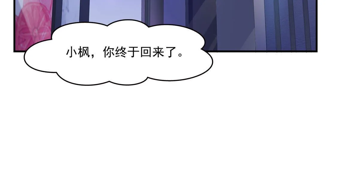 第284话 被未婚夫当场抓住 第17页