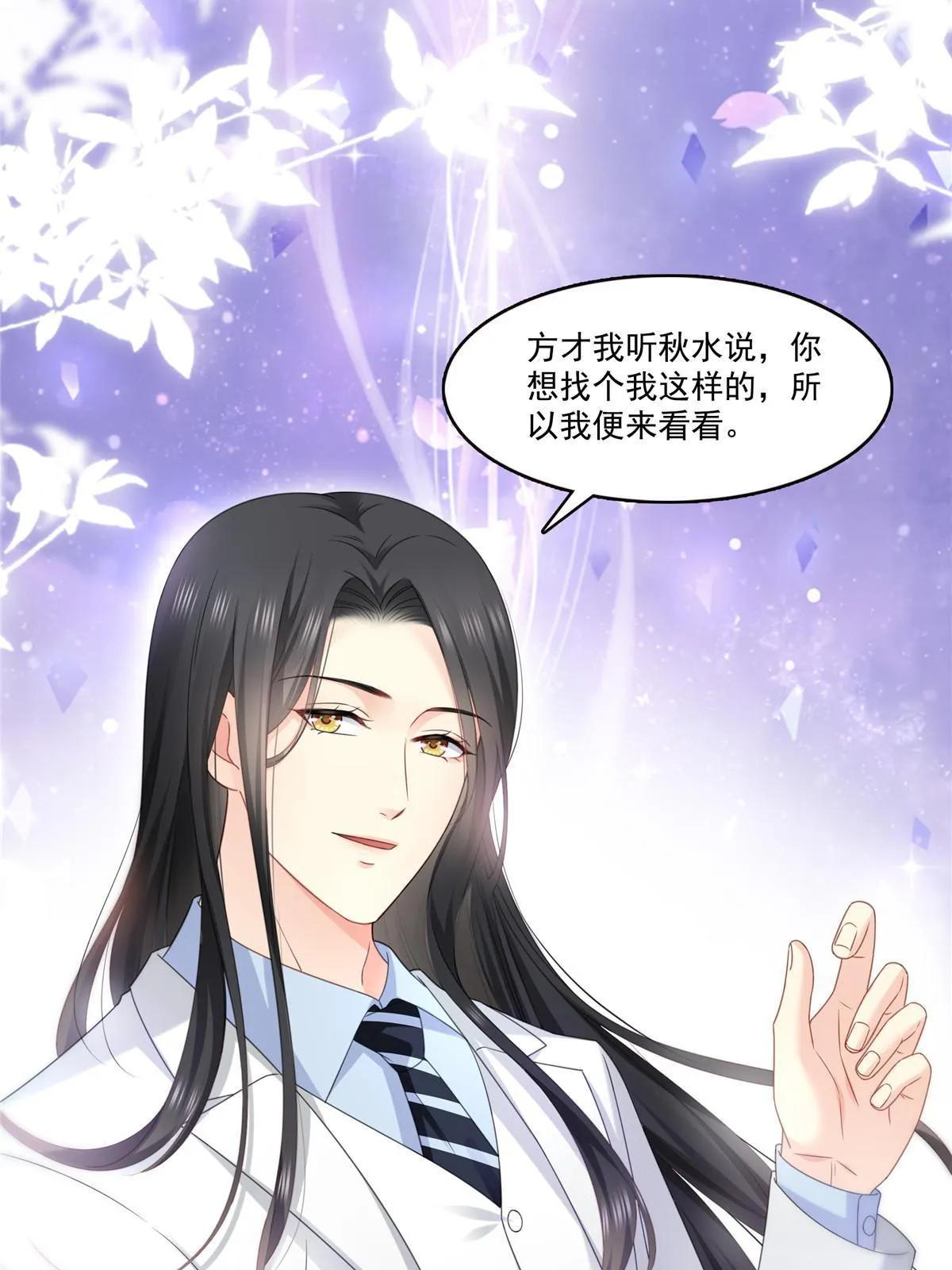 第284话 被未婚夫当场抓住 第20页