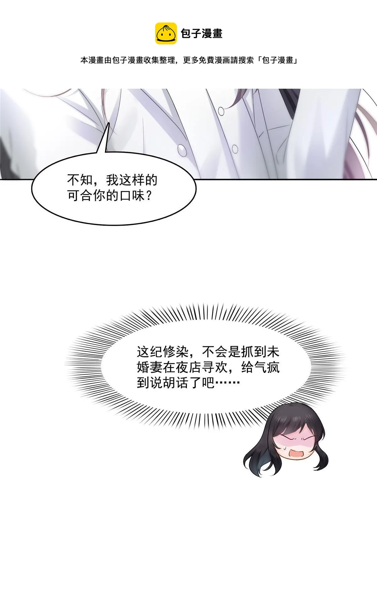 第284话 被未婚夫当场抓住 第21页