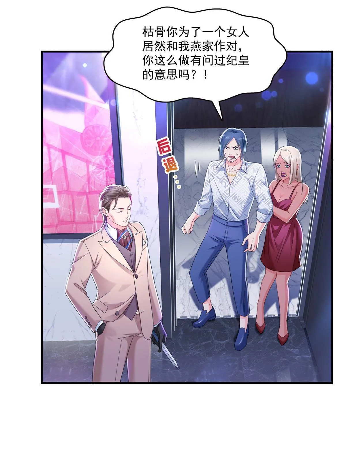 第284话 被未婚夫当场抓住 第44页